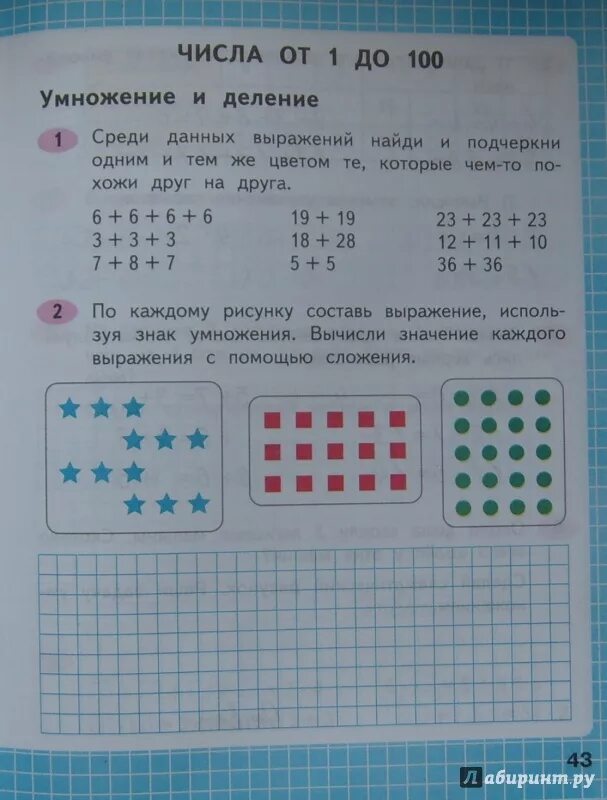 Математика рабочая тетрадь 1 страница 43. По каждому рисунку Составь выражение. Математика 2 класс рабочая тетрадь 2 часть стр 43. Рабочая тетрадь по математике умножение Моро 2 класс. Среди данных выражений Найди.