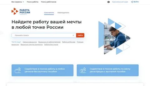 Где работодатели размещают вакансии