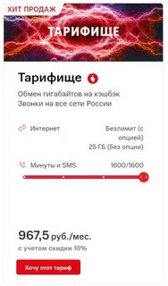 Тарифище 082018