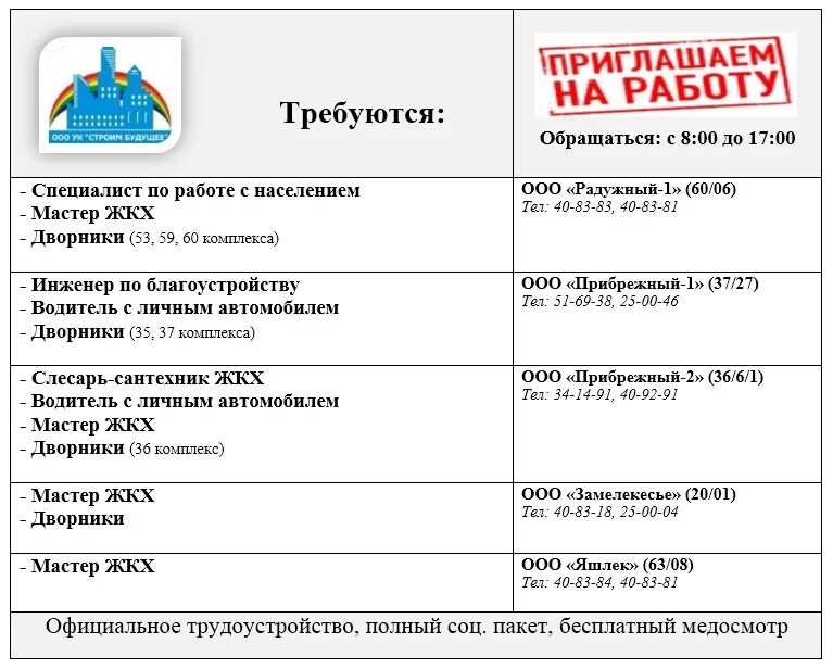 Ук строим будущее челны. Ук строим будущее набережные челны. Домкор индустрия набережные челны. Комунальщик и пинсинерка. Домкор набережные челны директор.