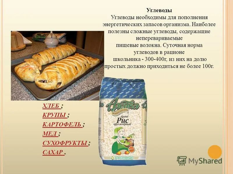 Углеводные каши. Крупы углеводы. Хлебцы это углеводы. Хлебобулочные изделия со сложными углеводами. Доктор кернер цельнозерновые хлебцы хлебцы состав.