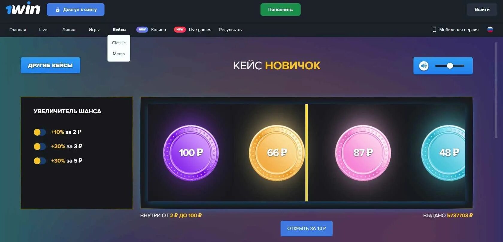 1win кейсы. 1win зеркало. 1win БК. Баг на кейсы 1win.