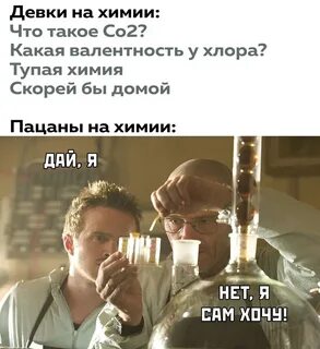 Лучший друг девушек химия