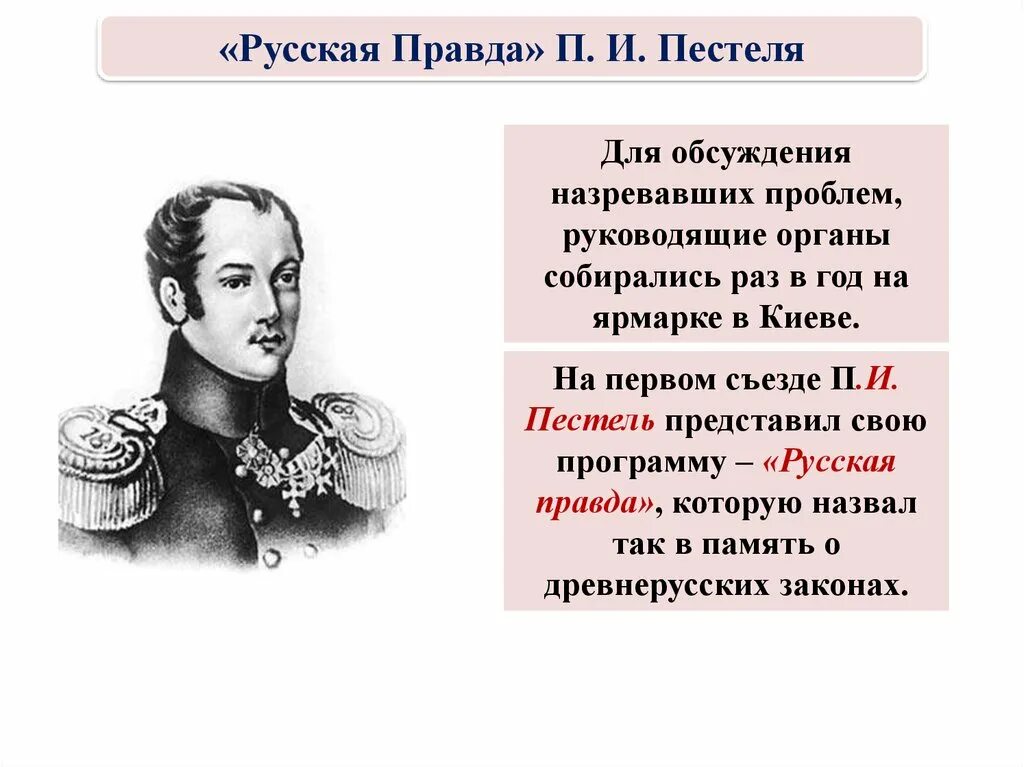 Общественное движение при александре первом. Тайные общества при александре 2. общественные движения при александре 1 презентация 9. александр первый общественное движение. тайные общества при александре 1 кратко.