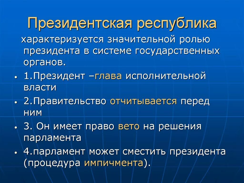 2 президентской республики признаки. Президентская Республика. Функции президентской Республики. Президентская Республика характеризуется. Президентскую Республику характеризует.