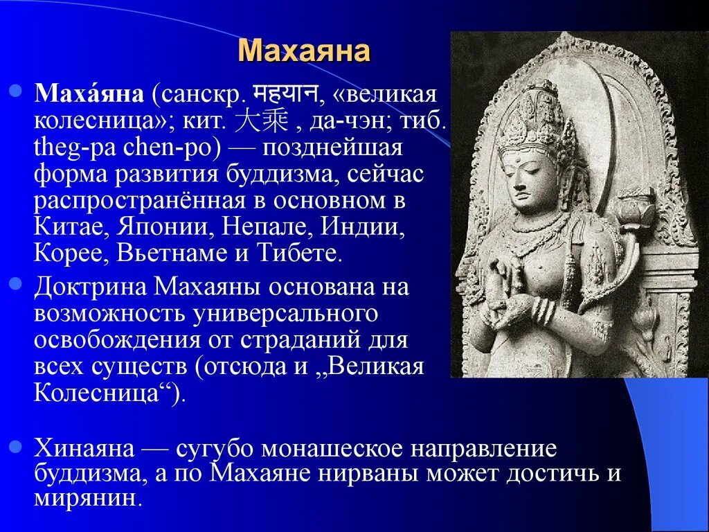 Формы буддизма