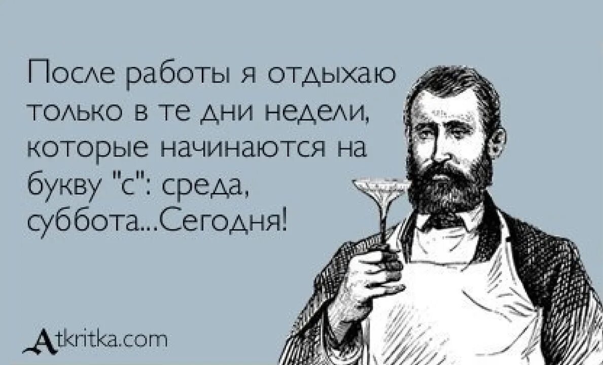 Пила время пошло. Смешные картинки про выпивку. Пьянка прикольные картинки. Цитаты про алкоголиков. Пить в одиночку.