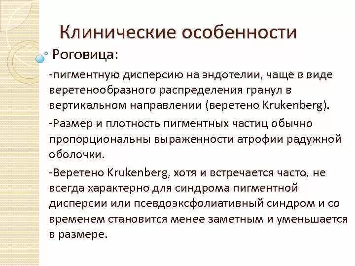 Дисперсия синдром. Синдром пигментной дисперсии. синдром пигментной дисперсии глаза.