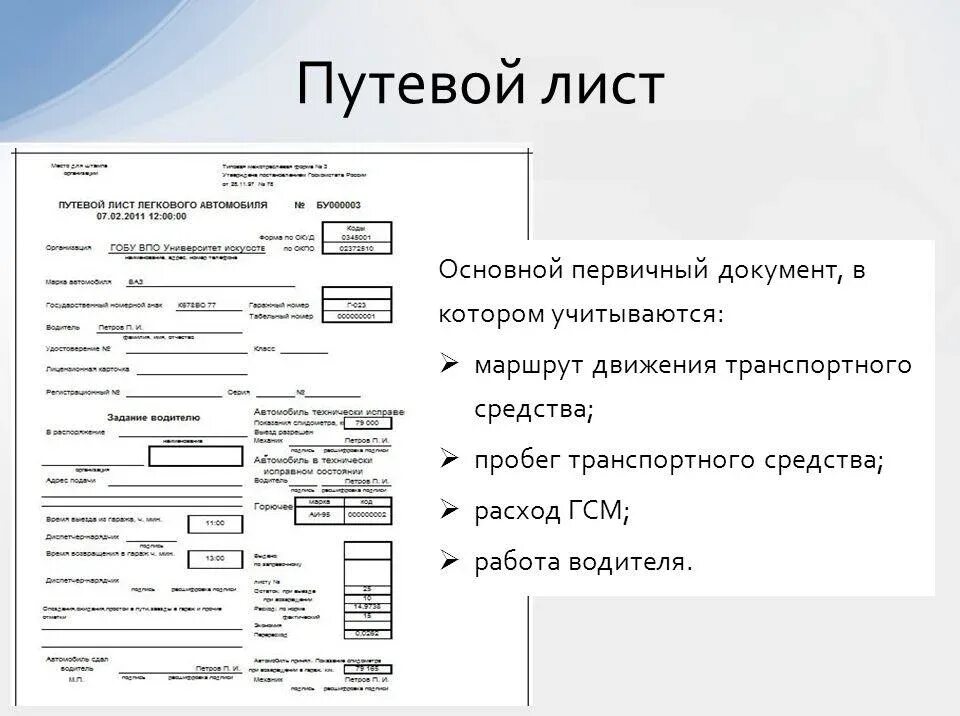 Правильный образец путевого листа. Путевой лист легкового автомобиля 2021. Форма 3 путевой лист легкового автомобиля 2021. Путевой лист легкового автомобиля Формат а4. Путевой лист легкового автомобиля форма 78.