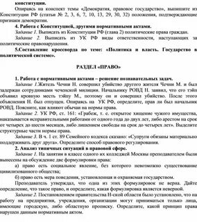 План конспект политика