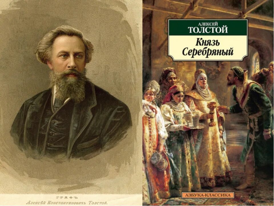 Алексея Константиновича Толстого иллюстрации князь серебряный.