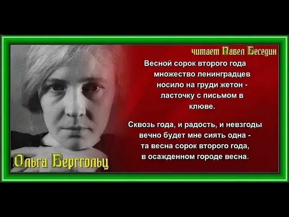 Берггольц стихотворение ласточка. Блокадная Ласточка стихотворение Ольги Берггольц. Стихотворение Берггольц Блокадная Ласточка.