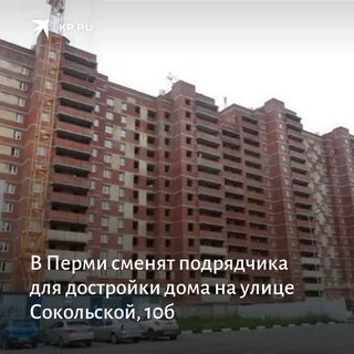 Трест 14 пермь свежие новости сокольская 10б