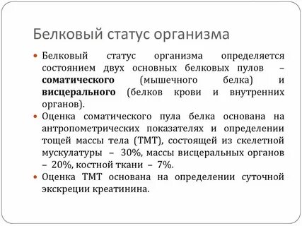 Соматический статус