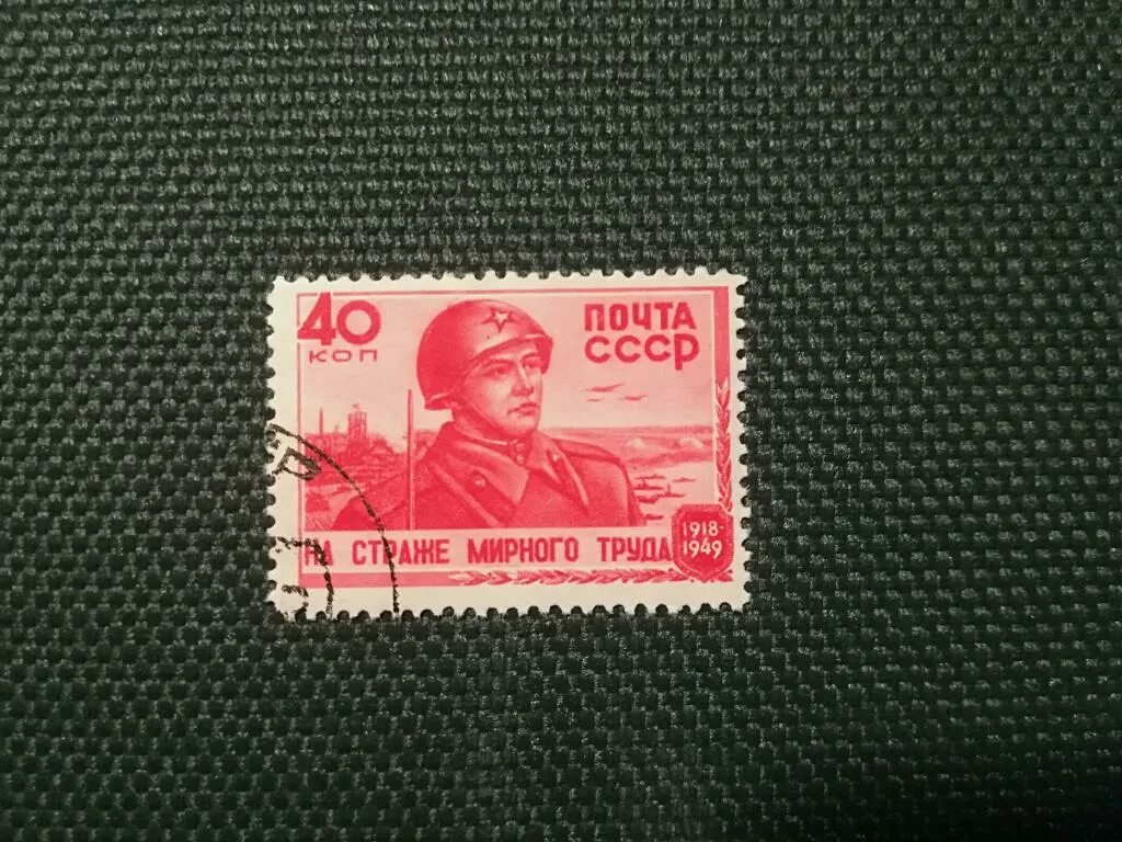 Dan124 com сайт свидетели. СССР 1949. Марки СССР 1949 Пушкин. На страже мирного труда. Страж мирного труда советского народа марка 76.