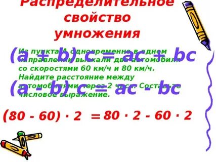 Распределительное свойство примеры 7 класс