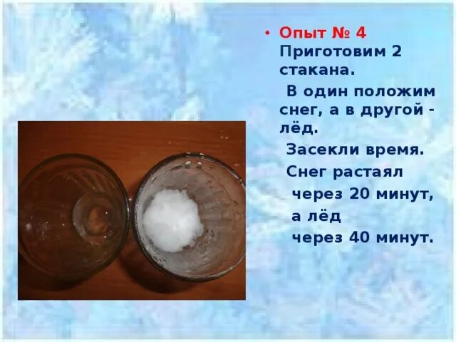 Расстает или растает снег. Опыты со снегом. Опыты со льдом. Эксперименты со снегом. Опыт таяние снега и льда.