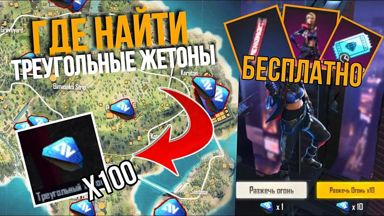 Где найти жетоны. Где найти жетоны