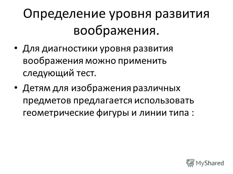 Уровни творческого воображения. Фомы воображение в психологии. Методы диагностики воображения в психологии. Типы воображения в психологии. Воображение показатели.