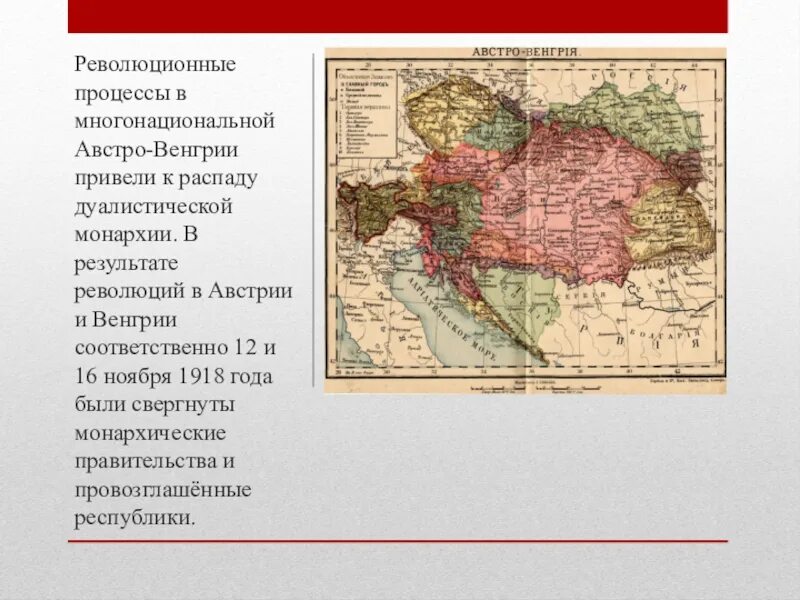 Распад австро. Распад Австро-венгерской империи 1918. Распад Австро-Венгрии территории. Распад Австро Венгрии. Австро Венгрия 1918 карта.