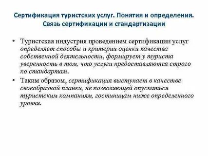Определения и понятия сертификации