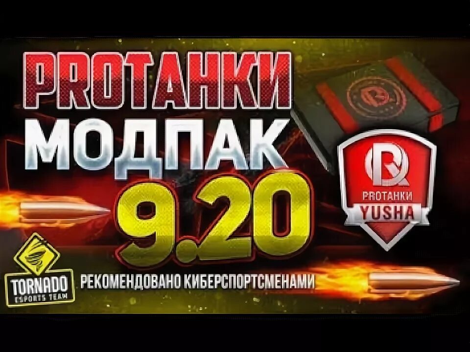 Модпак протанки extend. Модпак протанки extend