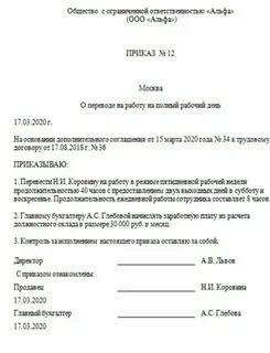 Оформление на полную ставку