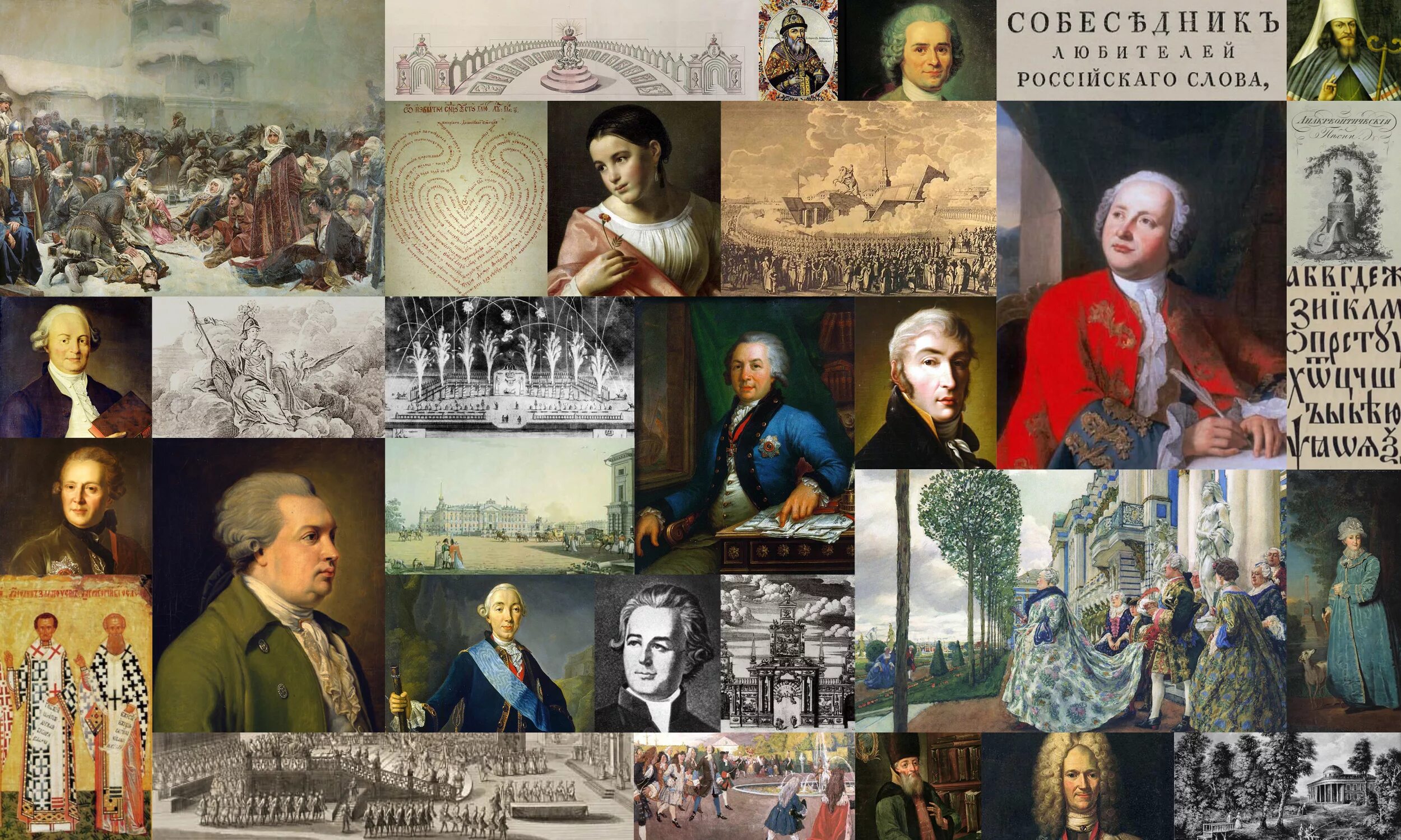 Творчество литературное 18 века. Литература 18 век россия. Русская литература 18 века. Радищев. Творчество литературное 18 века.