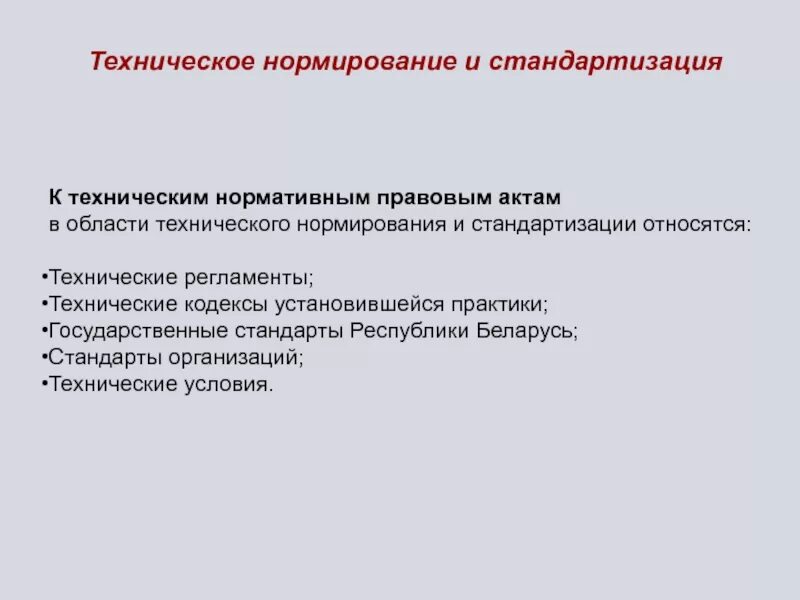 Центр нормирования и стандартизации. Нормирование и стандартизация. технологическое нормирование это. взаимосвязь технического нормирования и стандартизации. технологическая стандартизация.