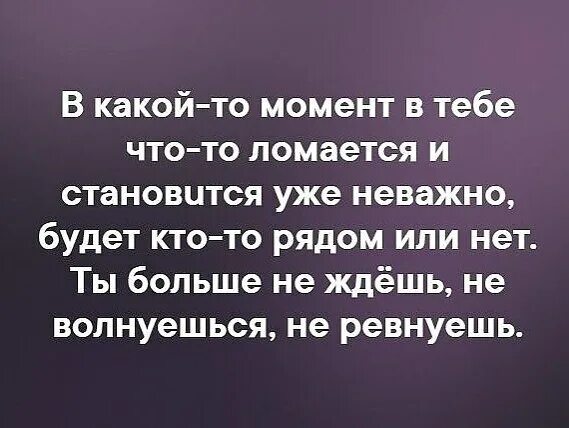 Мне все равно что было давно. Уже не важно цитаты. мне уже не важно. уже неважно или не важно. уже неважно.