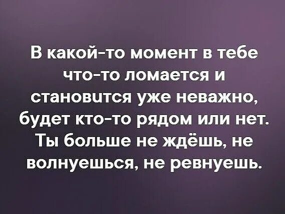 Теперь уже неважно. Уже не важно цитаты. Мне уже не важно. Уже неважно или не важно. Уже неважно.