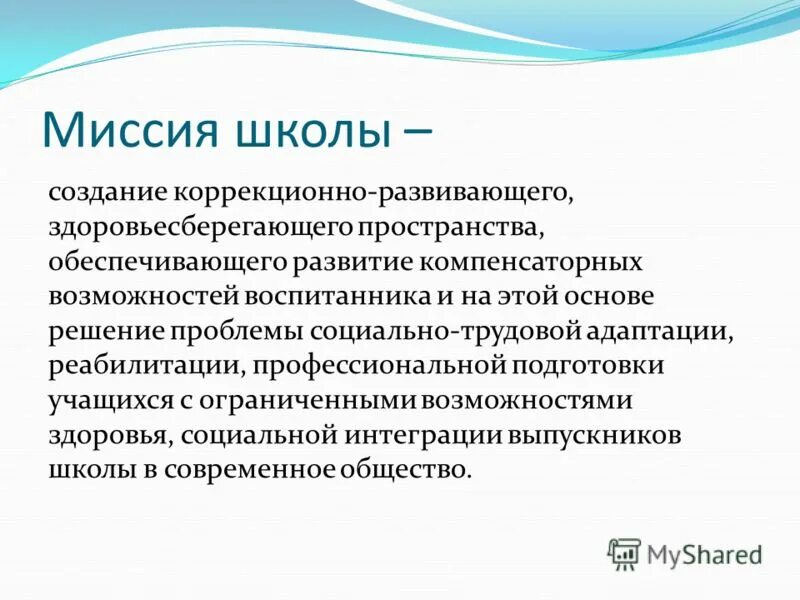 Миссия школы. Миссия образовательного учреждения. Социальная миссия школы. Миссия школы примеры современной. Цель миссия школы