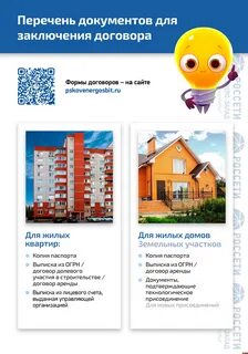 Псковэнергосбыт