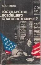Всеобщего благосостояния