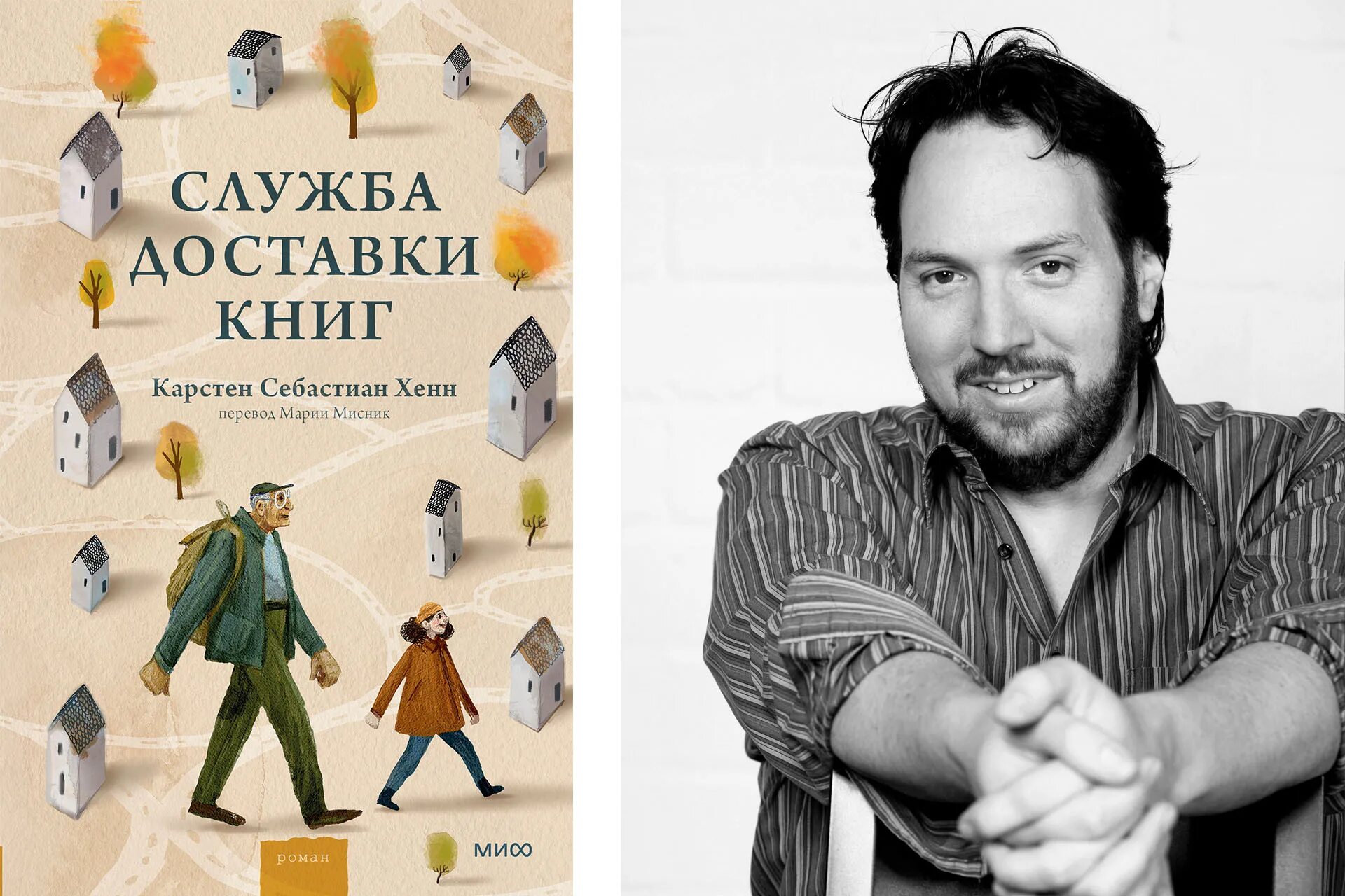 Служба доставки книг карстен себастиан. Служба доставки книг карстен хенн. служба доставки книг книга. служба доставки книг карстен себастиан хенн. карстен себастиан хенн книги.