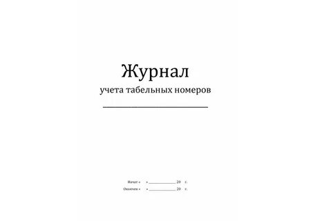 Журнал движение