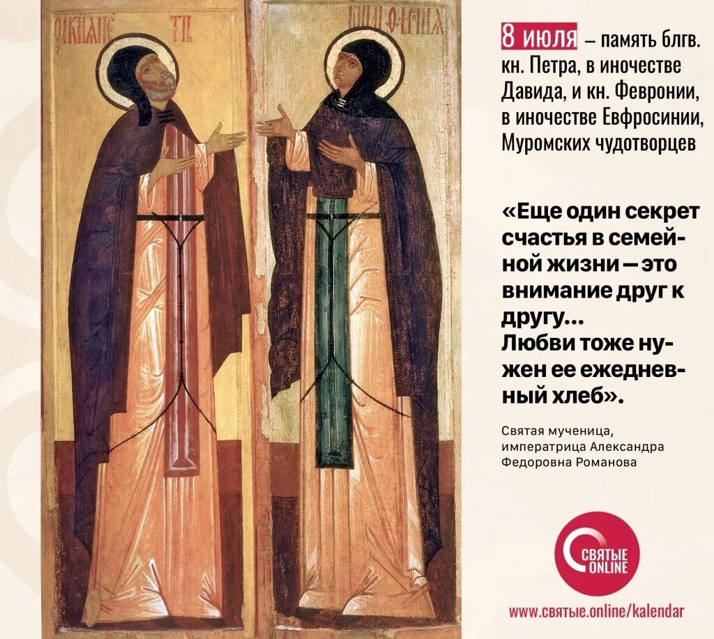 Петра и февронии в 2025 какого числа. Муромские чудотворцы, с житием петра и февронии» 1669 года. июль петра и февронии.