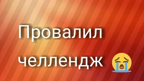 Не описайся