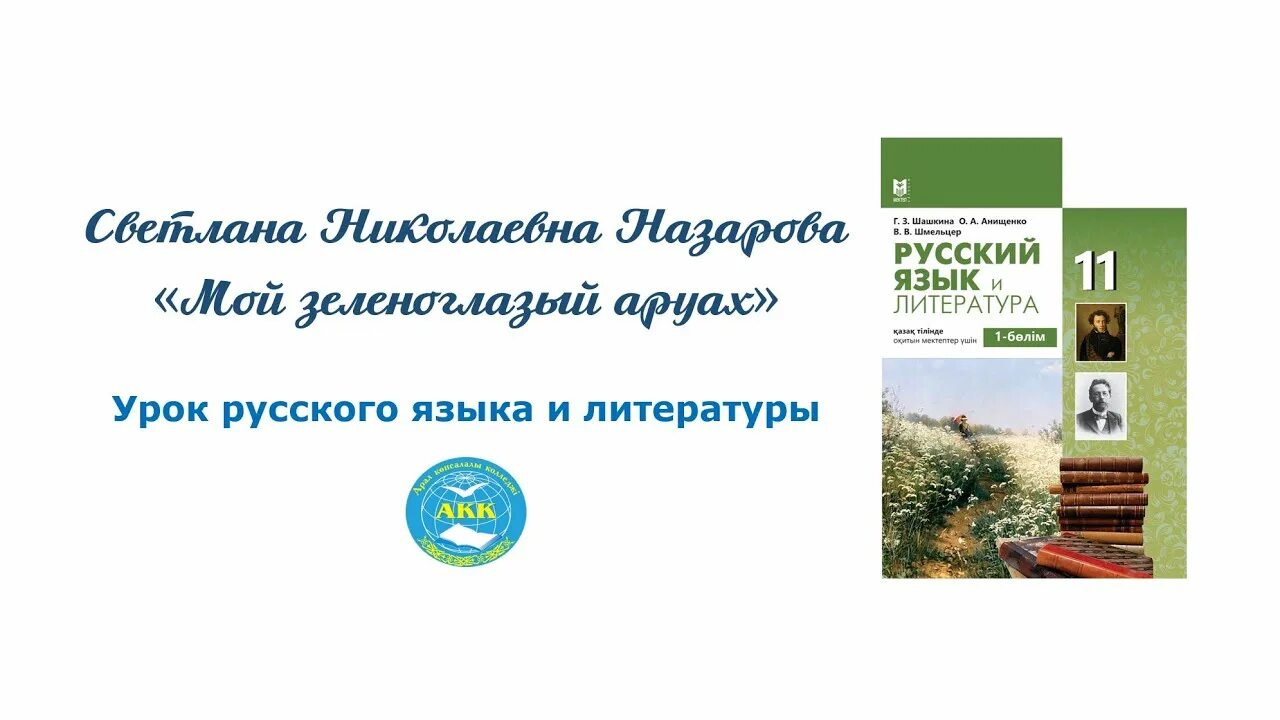 Мой зеленоглазый аруах краткое содержание