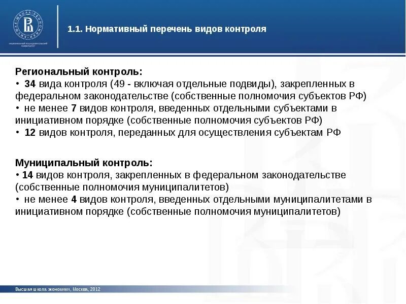 Виды регионального контроля. Доклад муниципальный контроль за год. Кто проверяет региональные мониторинги. Региональный контроль за гидами.