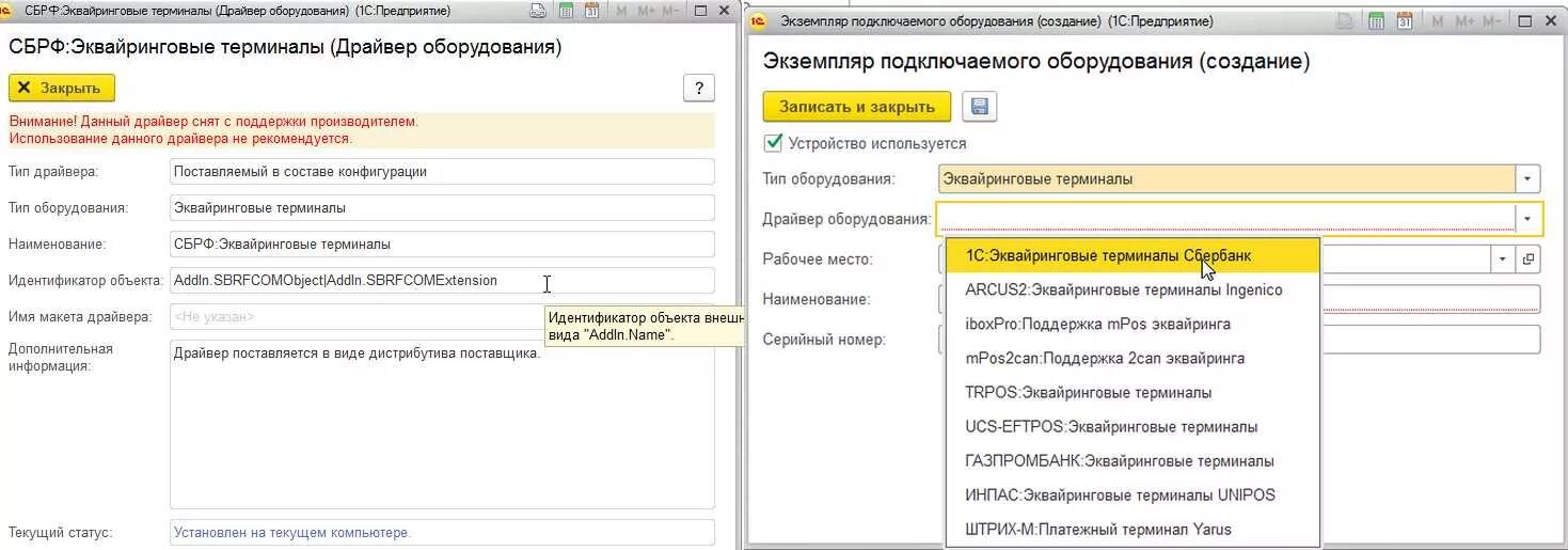 Эквайринг терминал 1с. Эквайринговый терминал в 1с Розница 2.3. Эквайринговый терминал Инпас для 1с. Настройка эквайринга. Терминал Сбербанка к 1с.