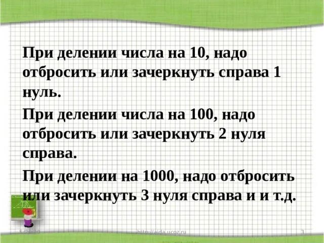 При делении некоторого числа на 5. - На - при делении. При делении на 1000. Деление круглого числа на круглое. При делении круглых чисел можно.