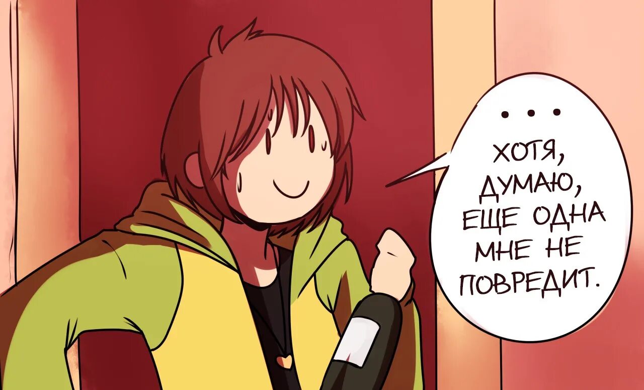 Undertale drunk chara. Undertale drunk chara. Дранк чара. Андертале дринкс. Undertale drunk chara.