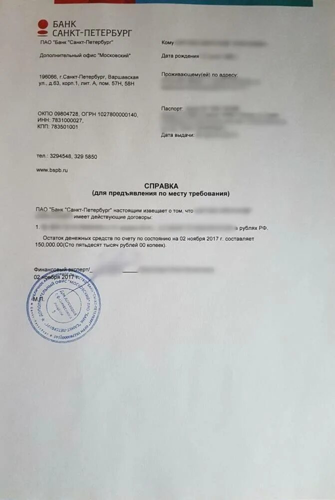 Сведения о закрытых счета