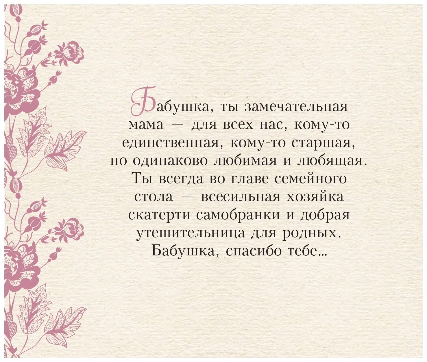 Послание бабушке. Поздравления с днём рождения бабушке. Пожелание бабушке на юбилей. Поздравительное письмо бабушке. Грамота бабушке на юбилей.