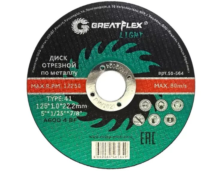Диск отрезной greatflex. Диск отрезной greatflex 125. круг отрезной 125 cutop. диск отрезной по металлу t41-125х1,0х22.2 (10/100/400), greatflex light. cutop отрезные круги 125 ресурс.