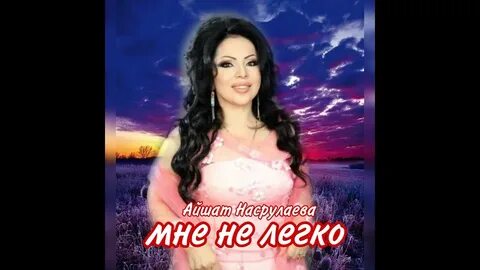 Айшат насрулаева