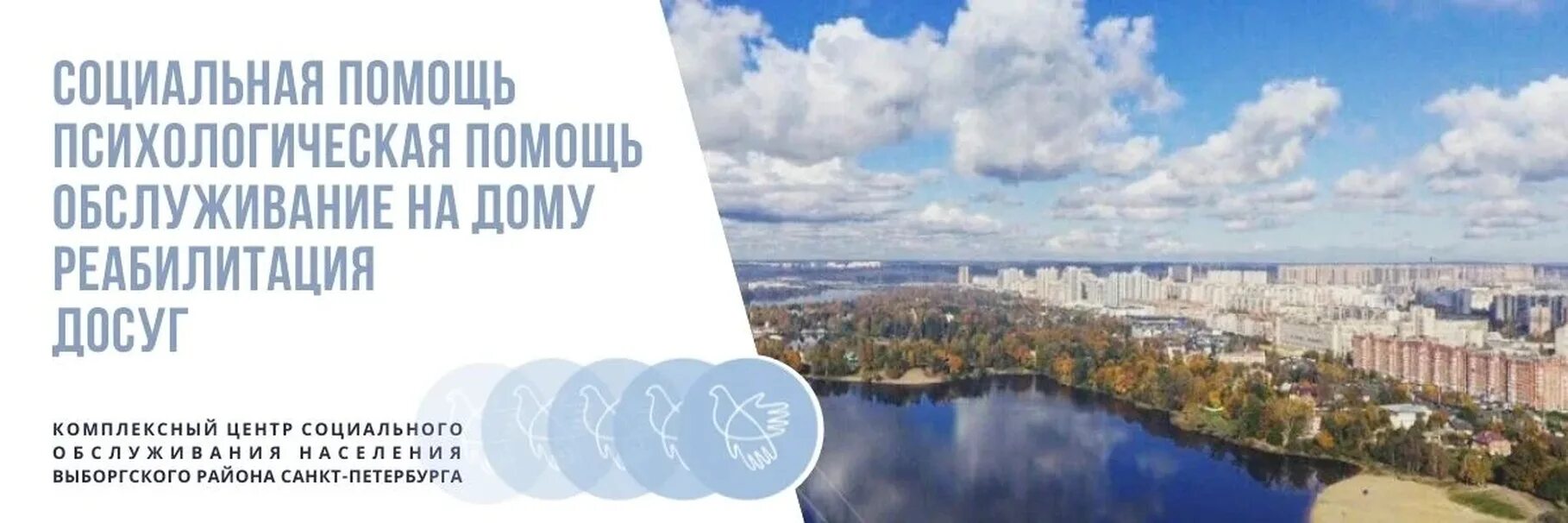 Центр социальной помощи выборгском районе. Центр социальной помощи выборгском районе