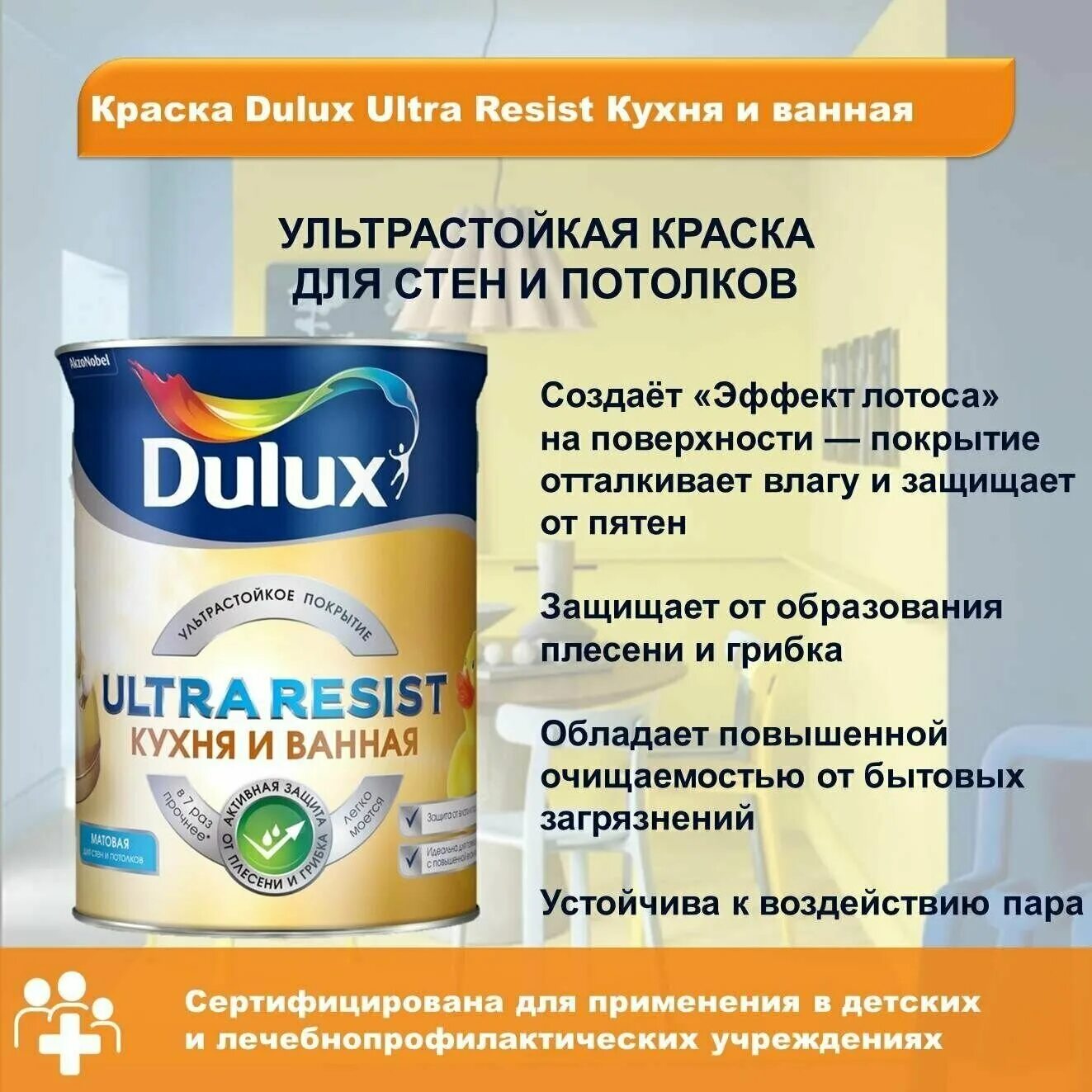 Ультра резист. Краска Делюкс ультра резист. Dulux Ultra resist ванная. Dulux Ultra resist кухня и ванная. Дулюкс Гармония краска.