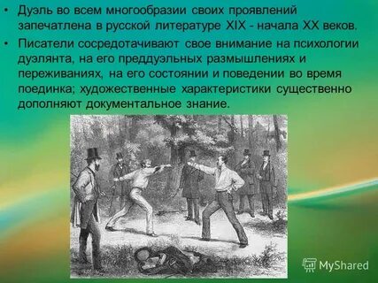 Известнейшие дуэли